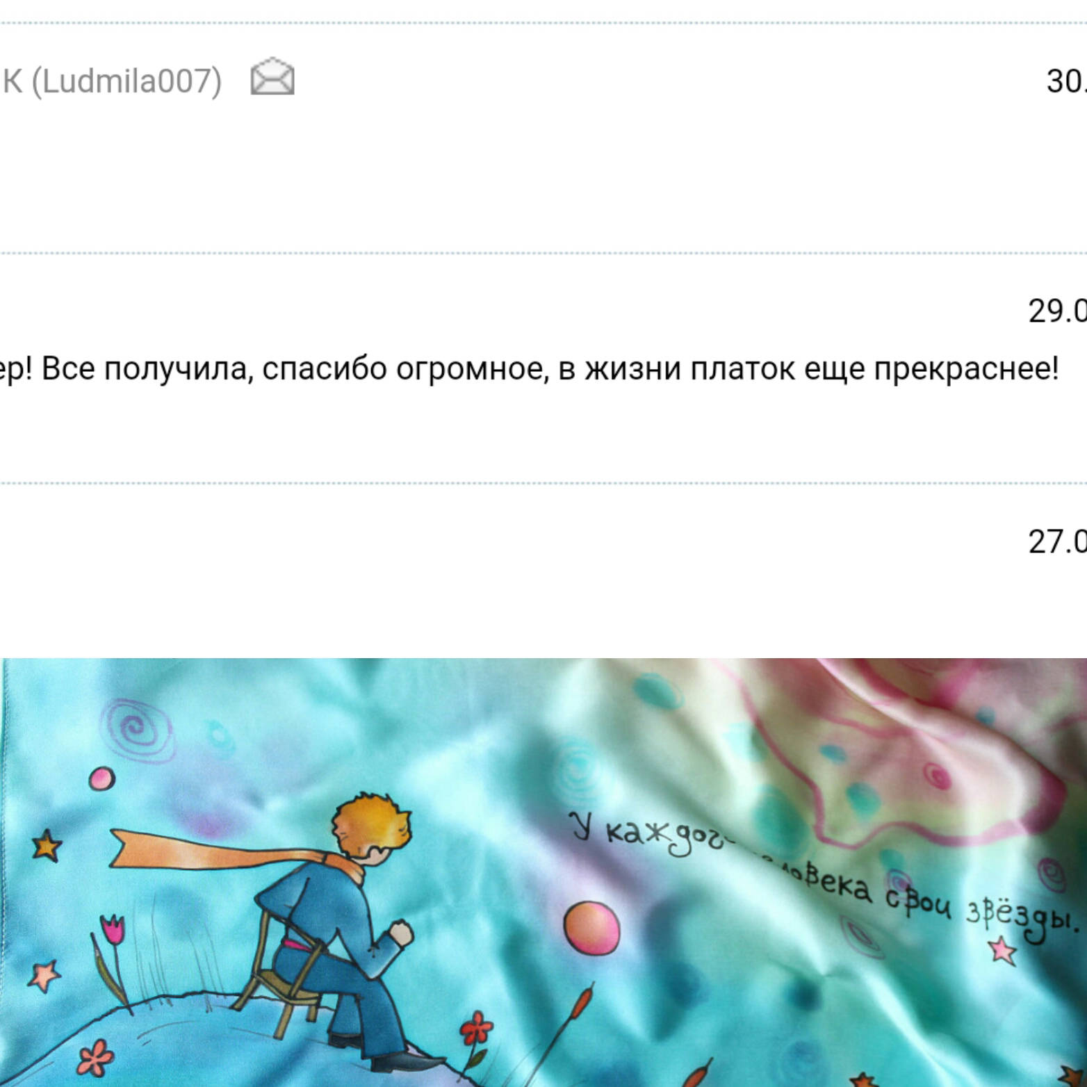 отзыв о платке Маленький Принц