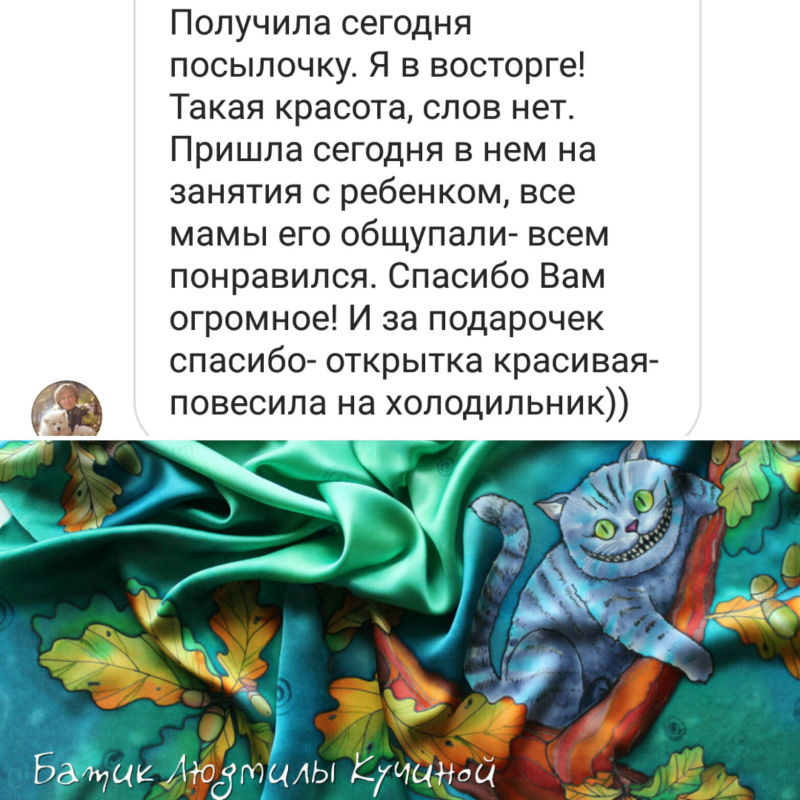 отзыв о платке Чеширский Кот