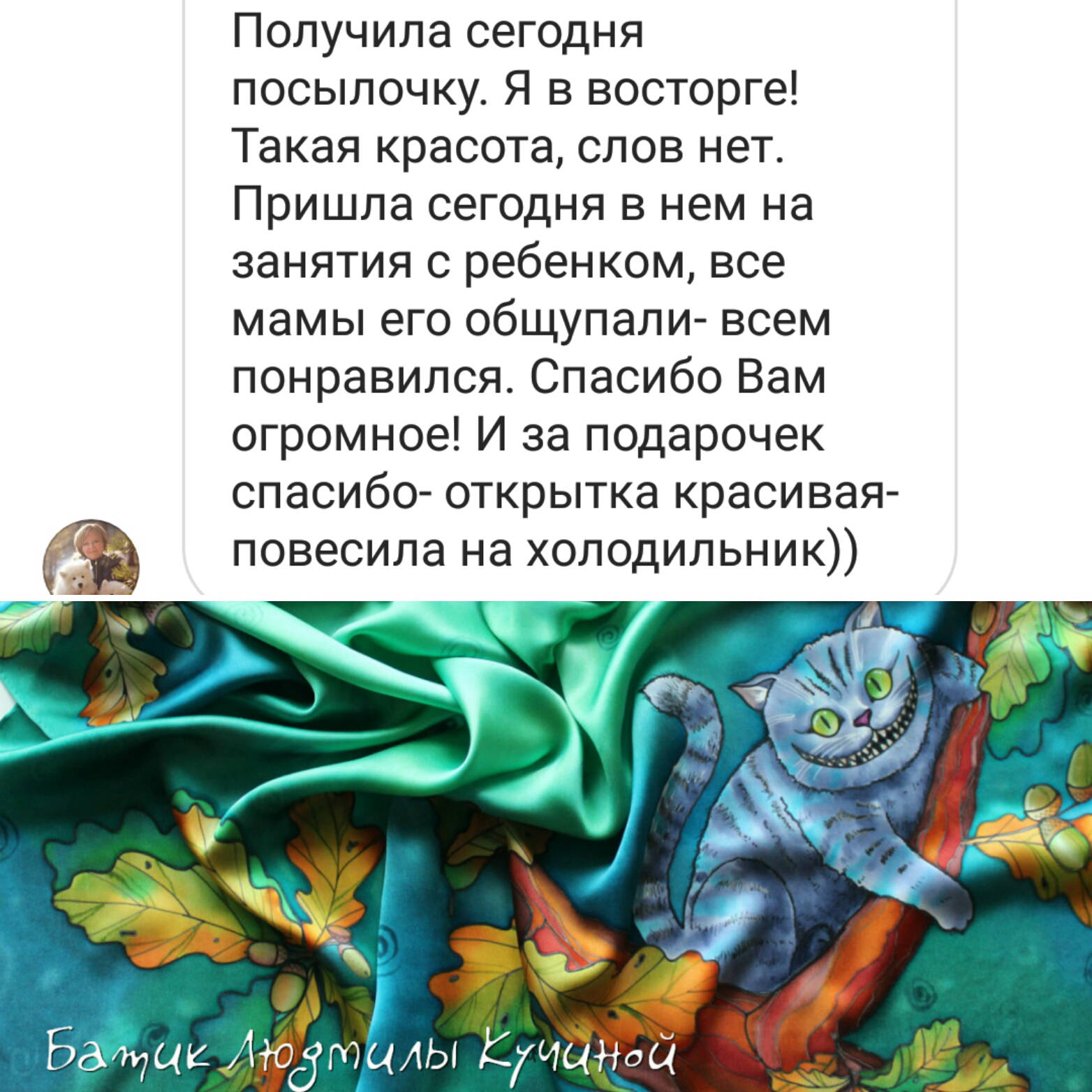 отзыв о платке Чеширский Кот