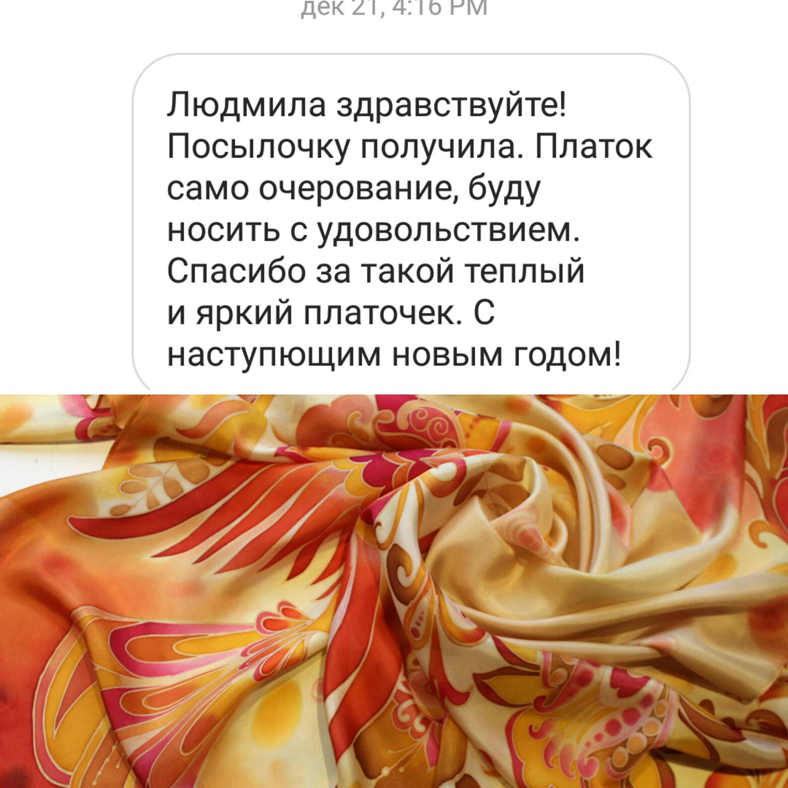 отзыв о платке Жар Птица 